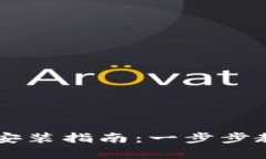 b特派App安卓版下载安装指南：一步步教你轻松获