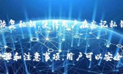   如何安全导出BitP的私钥：一步步指南与注意事