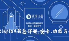 比特派（Bitpie）钱包详解：安全、功能与使用技