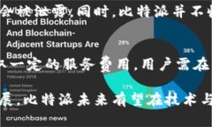   比特派——数字货币钱包的新星 /  guanjianci 比特