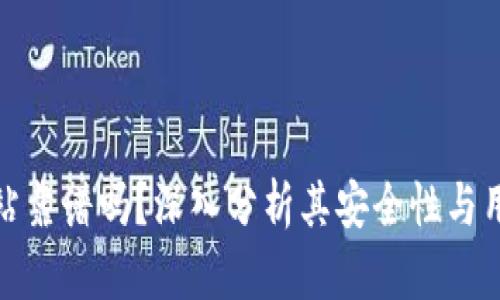 BitP网站靠谱吗？深入分析其安全性与用户体验