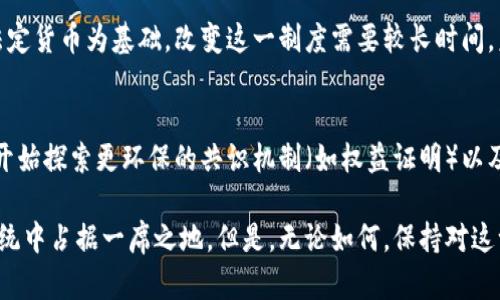   加密数字货币如何逐步取代法定货币：未来的金融革命 / 

 guanjianci 加密货币, 法币, 数字货币, 区块链, 未来支付 /guanjianci 

近年来，加密数字货币的快速发展和广泛应用引发了人们对其是否能够取代法定货币的广泛讨论。随着区块链技术的逐步成熟，以及越来越多的机构和个人认可加密货币作为一种支付手段，许多人开始思考：加密货币是否将成为未来的主流货币？本文将详尽探讨这一话题，包括其现状、潜在优势、面临的挑战以及未来的趋势等内容。

1. 加密货币的现状
加密货币自比特币诞生以来，经历了蓬勃发展和多次波动的过程。目前，市面上已经存在数千种不同类型的加密货币，其中比特币和以太坊是最广为人知的。根据CoinMarketCap的数据，加密货币的总市值已达到数万亿美元，而日均交易量也在不断攀升。

不仅如此，越来越多的商家开始接受加密货币作为支付方式，包括一些知名大型企业，例如特斯拉、微软和PayPal等。这一现象说明，越来越多的人们开始接受这种新兴支付形式。同时，许多国家和地区也开始探索创建自己的央行数字货币（CBDC），旨在结合区块链技术的优势，同时保持法定货币的稳定性。

2. 加密货币取代法币的潜在优势
加密货币能够取代法定货币的主要优势主要来自于其自身的特性：

（1）去中心化：加密货币基于区块链技术，交易记录由网络中的每个节点共享与验证。这种去中心化的特性减少了人为操纵的可能性，提高了交易的透明度。

（2）低交易费用：相较于传统银行转账，加密货币的交易费用通常较低，特别是跨国支付时。这使得加密货币成为进行小额支付和跨国转账的理想选择。

（3）隐私性与安全性：加密货币交易可以通过匿名或伪匿名的方式进行，增强了用户隐私。而区块链本身具备的高度安全性，有效预防了许多金融欺诈行为。

（4）全球范围内的可访问性：加密货币不受地域限制，任何有互联网连接的人都可以参与。这为那些在传统金融体系中被边缘化的人提供了新的机会。

3. 面临的挑战
尽管加密货币有众多优势，但其取代法币的过程并非一帆风顺，面临的一些主要挑战包括：

（1）波动性：加密货币价格波动剧烈，使得其作为保值手段的有效性受到质疑。人们难以把它当作稳定的支付手段和储值工具。比如，比特币的价格在短时间内可能上涨或下跌数千美元，这使得商家不愿接受其作为支付。

（2）法规不明确：各国对加密货币的监管政策不同，许多国家尚未制定明确的法律框架。这些不确定性使得很多商家和用户对加密货币心存疑虑。

（3）技术壁垒：虽然区块链技术不断发展，但对一般用户来说，加密货币的使用仍然存在一定的技术门槛。此外，区块链网络的繁忙会导致交易处理时间延长，进一步影响用户体验。

（4）安全性问题：虽然区块链本身非常安全，但加密货币交易所和数字钱包仍存在被黑客攻击的风险。用户需要提高对自己资产的保护意识。

4. 未来发展趋势
虽然面临不少挑战，但加密货币和区块链技术的发展潜力依然不可忽视。以下是一些未来发展的主要趋势：

（1）与法币的结合：许多国家已经在探索央行数字货币（CBDC），此类数字货币可能结合了加密货币的技术优势与法定货币的稳定性，或许会促进加密货币的更广泛接受。

（2）基础设施的完善：随着技术的进步，未来加密货币交易的安全性、速度以及用户体验将大幅提升。这会进一步减少人们对其使用的顾虑。

（3）应用场景的拓展：除了支付，加密货币未来还有可能在版权、身份认证、智能合约等领域得到广泛应用，提升其在实际生活中的使用价值。

（4）国际化支付：随着越来越多的企业和平台支持加密货币支付，未来国际间的支付将变得更加便捷高效，进一步推动加密货币的普及。

5. 常见问题解答

问题1：加密货币对全球经济有什么影响？
加密货币的崛起对全球经济产生了深远影响。首先，加密货币为全球经济提供了一种全新的、去中心化的支付方式，减少了跨国交易中的中介费用，推动了区域经济一体化。其次，它为低收入国家和那些无法获得传统银行服务的人创造了新的经济机会，促进了普惠金融的实现。同时，加密货币的高波动性也可能引发投资市场的动荡，从而影响到全球经济的稳定。

问题2：如何安全地使用和存储加密货币？
安全使用和存储加密货币至关重要。用户应选择信誉良好的交易所进行交易，避免在不明网站上输入个人信息。存储方面，建议使用冷钱包（离线钱包）存储大额持仓，仅在需要交易时将其转入热钱包（在线钱包）。同时，要定期更新密码，并启用双重身份验证，以增强账户的安全性。

问题3：加密货币是否有可能变成主流支付方式？
加密货币有潜力成为主流支付手段，但仍需解决许多问题。其高波动性、监管不确定性、技术门槛等都会对其普及造成障碍。然而，随着技术的进步和监管的逐步明确，加密货币在特定场景下（例如国际支付、小额支付）有望与法币共存，并在未来实现更广泛的使用。

问题4：法定货币能否被完全取代？
虽然加密货币具有很多优势，但完全取代法定货币的可能性相对较小。法定货币背后有国家或地区的信用支持，更加稳定。此外，大多数国家的法律体系仍以法定货币为基础，改变这一制度需要较长时间。未来更可能的场景是加密货币和法定货币并存，形成一个多元化的支付体系。

问题5：加密货币的环境影响如何？
加密货币挖矿消耗大量电力，引发了环境方面的诸多争议。比特币挖矿，特别是在依赖化石燃料的地区，可能对环境产生较大影响。为了解决这个问题，行业内开始探索更环保的共识机制（如权益证明）以及使用可再生能源进行挖矿的方式。这些努力有助于缓解加密货币对环境的负面影响，提高其可持续性。

总结而言，加密数字货币取代法定货币的过程充满可能性与挑战。在合适的监管环境、技术支持及市场接受度的推动下，加密货币或许能在未来的金融生态系统中占据一席之地。但是，无论如何，保持对这一新兴领域的关注与研究都是我们应尽的责任。