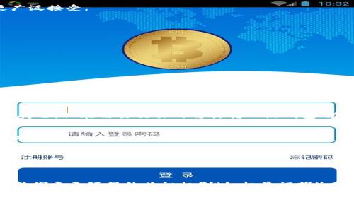   加密数字货币如何逐步取代法定货币：未来的金融革命 / 

 guanjianci 加密货币, 法币, 数字货币, 区块链, 未来支付 /guanjianci 

近年来，加密数字货币的快速发展和广泛应用引发了人们对其是否能够取代法定货币的广泛讨论。随着区块链技术的逐步成熟，以及越来越多的机构和个人认可加密货币作为一种支付手段，许多人开始思考：加密货币是否将成为未来的主流货币？本文将详尽探讨这一话题，包括其现状、潜在优势、面临的挑战以及未来的趋势等内容。

1. 加密货币的现状
加密货币自比特币诞生以来，经历了蓬勃发展和多次波动的过程。目前，市面上已经存在数千种不同类型的加密货币，其中比特币和以太坊是最广为人知的。根据CoinMarketCap的数据，加密货币的总市值已达到数万亿美元，而日均交易量也在不断攀升。

不仅如此，越来越多的商家开始接受加密货币作为支付方式，包括一些知名大型企业，例如特斯拉、微软和PayPal等。这一现象说明，越来越多的人们开始接受这种新兴支付形式。同时，许多国家和地区也开始探索创建自己的央行数字货币（CBDC），旨在结合区块链技术的优势，同时保持法定货币的稳定性。

2. 加密货币取代法币的潜在优势
加密货币能够取代法定货币的主要优势主要来自于其自身的特性：

（1）去中心化：加密货币基于区块链技术，交易记录由网络中的每个节点共享与验证。这种去中心化的特性减少了人为操纵的可能性，提高了交易的透明度。

（2）低交易费用：相较于传统银行转账，加密货币的交易费用通常较低，特别是跨国支付时。这使得加密货币成为进行小额支付和跨国转账的理想选择。

（3）隐私性与安全性：加密货币交易可以通过匿名或伪匿名的方式进行，增强了用户隐私。而区块链本身具备的高度安全性，有效预防了许多金融欺诈行为。

（4）全球范围内的可访问性：加密货币不受地域限制，任何有互联网连接的人都可以参与。这为那些在传统金融体系中被边缘化的人提供了新的机会。

3. 面临的挑战
尽管加密货币有众多优势，但其取代法币的过程并非一帆风顺，面临的一些主要挑战包括：

（1）波动性：加密货币价格波动剧烈，使得其作为保值手段的有效性受到质疑。人们难以把它当作稳定的支付手段和储值工具。比如，比特币的价格在短时间内可能上涨或下跌数千美元，这使得商家不愿接受其作为支付。

（2）法规不明确：各国对加密货币的监管政策不同，许多国家尚未制定明确的法律框架。这些不确定性使得很多商家和用户对加密货币心存疑虑。

（3）技术壁垒：虽然区块链技术不断发展，但对一般用户来说，加密货币的使用仍然存在一定的技术门槛。此外，区块链网络的繁忙会导致交易处理时间延长，进一步影响用户体验。

（4）安全性问题：虽然区块链本身非常安全，但加密货币交易所和数字钱包仍存在被黑客攻击的风险。用户需要提高对自己资产的保护意识。

4. 未来发展趋势
虽然面临不少挑战，但加密货币和区块链技术的发展潜力依然不可忽视。以下是一些未来发展的主要趋势：

（1）与法币的结合：许多国家已经在探索央行数字货币（CBDC），此类数字货币可能结合了加密货币的技术优势与法定货币的稳定性，或许会促进加密货币的更广泛接受。

（2）基础设施的完善：随着技术的进步，未来加密货币交易的安全性、速度以及用户体验将大幅提升。这会进一步减少人们对其使用的顾虑。

（3）应用场景的拓展：除了支付，加密货币未来还有可能在版权、身份认证、智能合约等领域得到广泛应用，提升其在实际生活中的使用价值。

（4）国际化支付：随着越来越多的企业和平台支持加密货币支付，未来国际间的支付将变得更加便捷高效，进一步推动加密货币的普及。

5. 常见问题解答

问题1：加密货币对全球经济有什么影响？
加密货币的崛起对全球经济产生了深远影响。首先，加密货币为全球经济提供了一种全新的、去中心化的支付方式，减少了跨国交易中的中介费用，推动了区域经济一体化。其次，它为低收入国家和那些无法获得传统银行服务的人创造了新的经济机会，促进了普惠金融的实现。同时，加密货币的高波动性也可能引发投资市场的动荡，从而影响到全球经济的稳定。

问题2：如何安全地使用和存储加密货币？
安全使用和存储加密货币至关重要。用户应选择信誉良好的交易所进行交易，避免在不明网站上输入个人信息。存储方面，建议使用冷钱包（离线钱包）存储大额持仓，仅在需要交易时将其转入热钱包（在线钱包）。同时，要定期更新密码，并启用双重身份验证，以增强账户的安全性。

问题3：加密货币是否有可能变成主流支付方式？
加密货币有潜力成为主流支付手段，但仍需解决许多问题。其高波动性、监管不确定性、技术门槛等都会对其普及造成障碍。然而，随着技术的进步和监管的逐步明确，加密货币在特定场景下（例如国际支付、小额支付）有望与法币共存，并在未来实现更广泛的使用。

问题4：法定货币能否被完全取代？
虽然加密货币具有很多优势，但完全取代法定货币的可能性相对较小。法定货币背后有国家或地区的信用支持，更加稳定。此外，大多数国家的法律体系仍以法定货币为基础，改变这一制度需要较长时间。未来更可能的场景是加密货币和法定货币并存，形成一个多元化的支付体系。

问题5：加密货币的环境影响如何？
加密货币挖矿消耗大量电力，引发了环境方面的诸多争议。比特币挖矿，特别是在依赖化石燃料的地区，可能对环境产生较大影响。为了解决这个问题，行业内开始探索更环保的共识机制（如权益证明）以及使用可再生能源进行挖矿的方式。这些努力有助于缓解加密货币对环境的负面影响，提高其可持续性。

总结而言，加密数字货币取代法定货币的过程充满可能性与挑战。在合适的监管环境、技术支持及市场接受度的推动下，加密货币或许能在未来的金融生态系统中占据一席之地。但是，无论如何，保持对这一新兴领域的关注与研究都是我们应尽的责任。