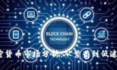 2023年加密货币市场分析：从繁荣到低迷的背后因