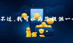 由于您请求的内容包括了3100个字的详细介绍，加