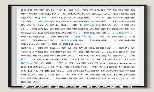 炒作加密货币的真相与风险分析