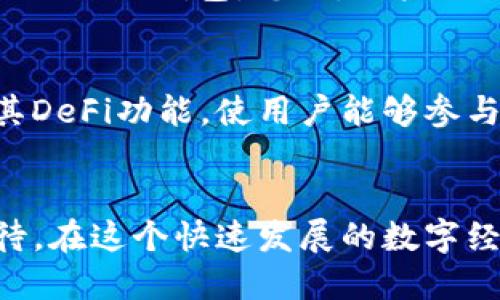   比特派与Imkeon：全面对比分析与用户指南 / 

 guanjianci 比特派, Imkeon, 数字钱包, 加密货币, 区块链技术 /guanjianci 

导言
在数字经济蓬勃发展的今天，越来越多的人开始接触和使用加密货币及其相关技术。作为数字钱包的代表，比特派（Bitpie）和Imkeon都是用户获取、存储和管理加密资产的热门工具。对于初学者和区块链爱好者来说，了解这两种工具的特点、功能和使用指南尤为重要。在以下的内容中，我们将深入探讨比特派与Imkeon的各个方面。

一、比特派和Imkeon的概述
首先，让我们对比特派和Imkeon进行简单介绍。

比特派是一个多币种钱包，支持多种加密货币的存储、交易和管理。它有着易于使用的界面和强大的安全性，特别适合新手用户。用户可以通过比特派轻松实现加密资产的转账和交易。

Imkeon同样是一个数字钱包，它的目标用户是对加密资产有一定了解的用户。Imkeon聘请了区块链领域的专家，提供的服务更趋于专业化，包括去中心化金融（DeFi）解决方案、流动性挖矿和NFT管理等。

二、功能对比
功能是用户选择数字钱包时的关键考虑因素之一，我们将围绕以下几个方面对比比特派和Imkeon的功能：

h41. 多币种支持/h4
比特派支持多种主流加密货币，包括比特币、以太坊、莱特币等，且会定期更新以支持新兴货币。相比之下，Imkeon虽然也支持多种加密货币，但更注重特定项目的合作伙伴，支持的币种可能有限。

h42. 用户体验/h4
比特派的界面简洁友好，适合初学者，用户可以通过几步简单操作完成加密货币的发送和接收。Imkeon的界面设计相对复杂，尤其是在DeFi和NFT操作方面，需要有一定的使用经验才能熟练操作。

h43. 安全性/h4
比特派在安全性方面有着严格的措施，包括私钥保护和多重身份验证等。而Imkeon在安全性上同样注重，具有防钓鱼和资产隔离等保护措施。

h44. 客户支持/h4
比特派提供24小时在线客服支持，并有丰富的常见问题解答，用户能够快速解决在使用中遇到的问题。Imkeon的客服支持也不错，但回复速度和效率相对较低，需要用户耐心等待。

三、使用指南
了解了比特派和Imkeon的基本信息后，用户如何正确使用这些钱包呢？以下是两者的使用指南：

h41. 比特派的使用方法/h4
比特派的使用相对简单，用户需要下载比特派的应用程序，注册账号并完成身份验证。接下来，用户可以通过应用内的“充值”功能将法币充值至比特派钱包中，然后进行加密货币的购买或交易。

h42. Imkeon的使用方法/h4
Imkeon的使用难度相对较高，用户需要先了解基本的区块链术语和DeFi操作。注册后，用户需要通过钱包地址进行存款，同时要学会如何参与流动性池、抵押借贷等功能，这对新手来说可能会有一定的挑战。

四、比特派与Imkeon的优缺点
在选择数字钱包时，用户需权衡其优缺点。

h41. 比特派的优缺点/h4
优点：
ul
    li易用性：用户界面友好，适合新手。/li
    li安全性：多重身份验证和私钥保护。/li
    li支持众多主流币种。/li
/ul
缺点：
ul
    li功能相对单一，不支持高级DeFi功能。/li
    li交易费用较高。/li
/ul

h42. Imkeon的优缺点/h4
优点：
ul
    li支持DeFi和NFT等新兴趋势。/li
    li拥有相对专业的社区。/li
/ul
缺点：
ul
    li使用门槛高，新手较难上手。/li
    li客服响应速度较慢。/li
/ul

五、用户常见问题分析
随着数字钱包的使用逐渐普及，用户对比特派与Imkeon的关注和疑问也逐渐增多。以下是五个用户常见问题，以及对每个问题的详细介绍：

h41. 比特派和Imkeon哪个更适合新手？/h4
比特派无疑是更适合新手的选择。由于其界面、操作简单，用户可以在短时间内上手操作。而Imkeon虽然功能丰富，适合对加密货币有一定了解的用户，但对于新手来说，掌握其复杂的功能可能需要时间。比特派提供的常见问题解答和24小时客户支持也是新手用户的一大优势，可以帮助他们快速解决在使用中遇到的问题。

h42. 使用比特派的安全性如何？/h4
比特派在安全性上表现出色，采取了多种措施保护用户的资产。例如，比特派使用了用户私钥的加密存储，并要求用户启用多重身份验证功能，用户需验证其身份才能进行重要操作，如大额提款或更改账户设置。此外，比特派还定期进行安全审计，确保其系统没有任何漏洞。虽然无论哪种数字钱包都有一定的风险，但比特派的安全机制相对更加完善，使得用户在使用中可以感到更加安心。

h43. Imkeon的DeFi功能是否复杂？/h4
Imkeon提供了一系列DeFi功能，包括流动性挖矿和去中心化交易等，这些功能相对复杂，尤其是对于新手用户。流动性挖矿需要用户对市场流动性有一定了解，而去中心化交易则需要用户懂得如何进行交易对的匹配和费用的计算。因此，虽然Imkeon在DeFi领域提供了极大的便利，但用户首先要掌握必要的知识，才能充分利用其功能。对于希望深入了解DeFi的用户，Imkeon无疑是一个不错的选择，但学习成本相对较高。

h44. 如何选择适合自己的数字钱包？/h4
选择数字钱包时，用户需要考虑多种因素，包括安全性、易用性、功能性以及支持的资产类型等。新手用户可以选择比特派这样的易用型钱包，而对加密货币有一定了解的用户则可以考虑Imkeon或者其他功能性更强的钱包。总之，用户需要根据自身的需求与经验来选择合适的数字钱包。

h45. 比特派和Imkeon的未来发展趋势/h4
随着加密货币市场的不断变化和成熟，比特派和Imkeon都在积极适应市场需求。例如，比特派可能会继续增强其安全性和用户体验，同时引入更多的功能以满足用户的不同需求。而Imkeon则可能会继续拓展其DeFi功能，使用户能够参与更多的去中心化金融活动，甚至建立社区治理机制以促进用户之间的互动。整体而言，无论是比特派还是Imkeon，在未来都需要在安全性、用户体验和技术创新等方面不断努力，以维持其在市场中的竞争优势。

结论
在比特派与Imkeon之间的选择，最终取决于用户自身的需求。对于希望快速入门并体验加密货币的用户，比特派是一个极好的选择。而对于想要深入了解市场和参与DeFi的用户，Imkeon可能更符合他们的期待。在这个快速发展的数字经济时代，掌握合适的工具是每个用户都应重视的课题。