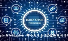 Bitpie与Token.im: 哪个更适合您？全面分析与对比