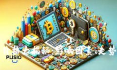 区块链加密货币价格大揭秘：影响因素、走势分