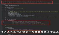 土耳其正式允许加密货币的法律解读与市场展望