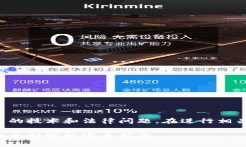 请注意，创建加密货币涉及复杂的技术和法律问题。在进行相关活动之前，建议咨询专业人士。

如何制作自己的加密货币：从概念到实施完全指南