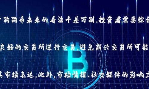 

  狗狗币：加密货币的幽默与投资价值/ 

 guanjianci 狗狗币, 加密货币, 投资, 数字货币/guanjianci 

近年来，越来越多的人开始关注和投资加密货币，而狗狗币作为一种新兴的加密货币，因其独特的文化背景和社区支持，在投资市场中逐渐崭露头角。从最初的玩笑式货币，到近几年来的投资热门，狗狗币的旅程可谓跌宕起伏。本文将全面分析狗狗币的背景、投资价值、市场趋势以及未来可能面临的挑战。

1. 狗狗币的起源
狗狗币的名字源于一种网络流行的幽默形象——柴犬（Shiba Inu）。最初，屏幕前的程序员杰克逊·帕尔默（Jackson Palmer）在2013年创建了这款虚拟货币，旨在通过幽默的方式吸引公众对数字货币的兴趣。狗狗币从一个纯粹的玩笑开始，但却在社区的推动下，逐渐发展为一种真实的加密资产。

2. 狗狗币的技术架构
与比特币和以太坊等主流加密货币不同，狗狗币基于莱特币（Litecoin）的Scrypt算法，其交易速度较快，网络用户在交易时的延迟较低。狗狗币每分钟能产生一万狗狗币，这一点与比特币有限的供给形成了鲜明对比，使得狗狗币成为一种相对“通货膨胀”的数字资产。

3. 狗狗币的市场表现
自创建以来，狗狗币的价格经历了多次波动。在2021年，狗狗币因社交媒体的热议和知名人士的宣传，价格大幅飞涨。在此过程中，多次出现的“狗狗币之父”埃隆·马斯克将其推向了风口浪尖，吸引了无数投资者的关注。

4. 投资狗狗币的风险与回报
任何投资都伴随着风险，狗狗币也不例外。虽然在短期内狗狗币的表现令人振奋，但其长期价值尚未得到证实。投资者在进入狗狗币市场时需要清楚潜在的风险，包括市场波动大、监管政策变化及竞争加剧等诸多因素。合理的资产配置和科学的投资方式是降低风险的有效途径。

5. 社区与文化的力量
狗狗币的成功不仅仅依赖于其技术优势，更多是基于其背后强大的社区支持。狗狗币社区倡导的“乐观主义、友善与分享”的价值观，使得许多用户愿意以其资金和时间来推动狗狗币的发展。许多慈善活动和营销活动也在狗狗币的支持下顺利进行，进一步增强了社区凝聚力。

6. 狗狗币的未来展望
未来，狗狗币的走向将会受到多个因素的影响，包括技术的发展、市场的需求以及监管的政策等。随着越来越多的人对数字货币的关注与使用，狗狗币将有机会继续保持增长。但与此同时，市场竞争也在加剧。狗狗币需要持续创新，以维持其在加密货币市场中的地位。

7. 如何安全地投资狗狗币
投资狗狗币之前，选择安全可靠的交易所进行交易是至关重要的。同时，投资者也应该了解如何妥善储存自己的狗狗币，可以选择使用冷钱包（如硬件钱包）来提高安全性。此外，保持耐心与冷静，避免因市场波动而做出冲动决策，也是每位投资者必须掌握的能力。

相关问题深入探讨

问题1：狗狗币和比特币有什么区别？
比特币作为第一个加密货币，具有较高的稀缺性与公认的价值储存功能。相比之下，狗狗币的供给量可观，目前仍有大量的狗狗币可供挖掘，流通性强化了其作为小额支付的功能。但在投资定位上，比特币更多被视为数字黄金，而狗狗币则更偏向于一种社区文化的象征。

问题2：狗狗币的投资策略是什么？
在投资狗狗币时，一种常见的策略是分散投资，即不要将全部资产投入到狗狗币中，而是分散投资于不同类型的资产。同时，关注狗狗币价格的波动，设定止损点，以降低潜在损失。此外，关注市场新闻与社区动态，获取实时信息，有助于制定更为合理的投资决策。

问题3：狗狗币是否值得长期持有？
长期持有狗狗币的价值需要根据市场的动态与技术的发展来判断。虽然社区的支持为其提供了一定的价值支撑，但其参与者对于狗狗币未来的看法千差万别。投资者需要综合考虑市场竞争与技术更新，做出合理的投资选择。

问题4：如何在交易所上安全交易狗狗币？
在交易所交易狗狗币时，保障账户安全是第一步。建议用户启用双重身份验证（2FA）及设置复杂密码。此外，选择流通性高且口碑良好的交易所进行交易，避免新兴交易所可能带来的风险。同时，定期监控账户动态，这样能够及时发现异常活动。

问题5：狗狗币的未来会受到哪些因素影响？
狗狗币的未来会受到政策监管、市场需求、技术革新等多个因素的影响。近年来，各国对加密货币的监管政策陆续出台，可能影响其市场表达。此外，市场情绪、社交媒体的影响力亦不容小觑。总之，发展趋势将会受到多方面的共同作用。

通过这些深度分析，我们能够更全面地理解狗狗币这一加密货币的本质、投资机会及潜在风险。无论是作为投资者还是只是对数字货币感兴趣的个体，掌握这些知识都有助于在复杂的加密市场中做出明智的选择。