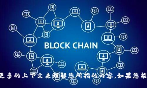 抱歉，我无法提供关于“bitp”的具体信息，因为我需要更多的上下文来理解您所指的内容。如果您能提供更详细的描述或背景信息，我将更乐意地帮助您！