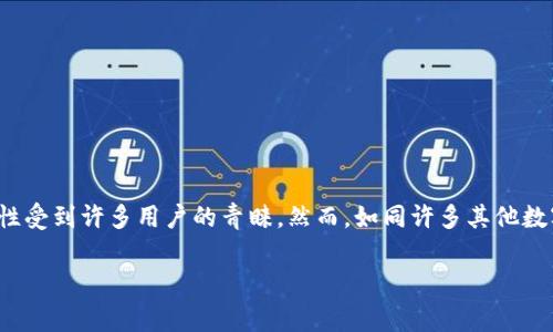 在讨论“Bitpie钱包的骗局套路”之前，需要注意的是，数字货币和钱包的安全性一直是用户关注的核心问题之一。Bitpie是一款广泛使用的加密货币钱包，因其便捷性和多功能性受到许多用户的青睐。然而，如同许多其他数字货币钱包一样，Bitpie也面临一些潜在的诈骗和骗局风险。在这篇文章中，我们将探讨Bitpie钱包可能面临的几种常见骗局套路，以及如何在使用过程中保护自己和资产安全。

Bitpie钱包的骗局套路分析与防范指南