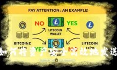 比太钱包如何将资产安全高效地发送到B特派？