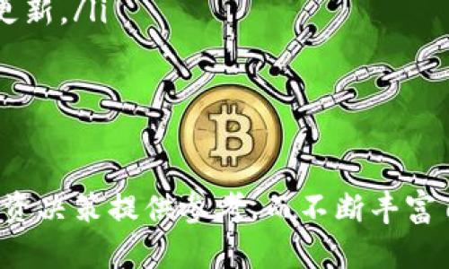  більшість 加密货币退市政策/  

加密货币, 退市政策, 加密市场, 投资风险/guanjianci

在近年来，加密货币市场的迅速发展和暴涨暴跌的波动中，许多投资者都开始关注加密货币的退市政策。加密货币的退市，意味着某种特定的加密货币将不再在交易平台上进行交易，或者在某个特定的区块链中失去其价值。为了帮助投资者更好地理解加密货币退市政策的相关内容，本文将深入探讨这一主题，包括退市的原因、影响、相关法规、投资者的应对策略等。

一、什么是加密货币退市

加密货币退市是指某种加密货币在特定的交易平台或市场上停止交易的过程。这可能是由于各种原因造成的，包括技术原因、法规不合规、交易量不足、团队解散等。退市意味着投资者将无法在原来的交易平台上买卖该货币，这会给持有该货币的投资者带来一定的损失。

一般来说，加密货币的退市可以分为两种类型：自愿退市和强制退市。自愿退市是由项目方主动实施的，通常是因为项目运行不善或者资金链断裂。强制退市通常是交易所基于某些标准，如交易量过低或合规性问题，强制将某币种下架。

二、加密货币退市的原因

加密货币的退市通常是由于以下几种原因：

ul
    listrong技术问题：/strong如果某个币种的技术环节出现重大缺陷，如安全漏洞，此项目的信誉可能会受到严重影响，从而导致退市。/li
    listrong交易量过低：/strong当某项加密货币在交易所的交易量长期较低时，交易所可能会采取退市措施以便集中资源于更有潜力的项目。/li
    listrong团队解散或失联：/strong如果一个项目的团队解散或者失联，投资者对这个项目的信心自然会降低，导致它面临退市的可能性。/li
    listrong不合规：/strong加密市场的监管越来越严格，如果某种加密货币未能满足法律法规的要求，其交易所可能会被迫下架该币种。/li
/ul

三、加密货币退市的影响

加密货币的退市无疑会对投资者和市场产生较大影响：

ul
    listrong投资者损失：/strong持有已退市加密货币的投资者可能面临资产报废的风险，尤其是在该币种没有其他交易平台支持的情况下。/li
    listrong市场信心下降：/strong加密市场退市事件频发，会导致市场整体信心下降，投资者对未来投资加密货币的信心动摇。/li
    listrong法治环境重视：/strong退市事件的频繁发生引发监管机构的关注，促使加强行业监管，推动整个市场合法合规的发展。/li
/ul

四、加密货币的退市政策法规

各国对加密货币的监管政策不同，因此，退市政策也依附于不同的政策法规。在美国，证券交易委员会（SEC）就会关注加密货币是否符合证券法的要求。如果某种加密货币被认为是未注册证券，交易所将不得不将其下架。在欧洲，监管机构同样出台了一些针对加密资产的法规，强调合规性和保护投资者的权益。

另外，中国对加密货币的态度相对较为严格，早已禁止交易所的加密货币交易。因此，任何在中国市场运营的交易所都需遵守当地的法律法规，确保其所提供的交易币种符合合规性标准。

五、投资者如何应对退市风险

面对加密货币退市风险，投资者可以采取以下几种应对策略：

ul
    listrong多元化投资：/strong通过多元化投资来降低风险，不要把所有资金都投入到单一的加密货币中。购买多个不同项目的加密资产，能有效分散风险。/li
    listrong保持警惕：/strong关注自己所投资项目的动态，及时获悉有关退市的消息，保持对市场形势的警惕，必要时可以选择快速止损，避免更大的损失。/li
    listrong学习有关法规：/strong了解国家或地区关于加密货币的法律法规，确保自己的投资不违反相关规定，规避因合规性导致的投资风险。/li
    listrong选择成熟的平台：/strong在进行投资交易时，选择信誉良好、监管严格的交易所进行交易，降低被迫面临退市的风险。/li
/ul

六、与加密货币退市相关的五个问题

问题一：退市的加密货币如何处理？

退市的加密货币会面临怎样的处理，是许多投资者和关注者关心的问题。根据具体的退市情况，可能有几种不同的处理方式。

首先，对于强制性退市的加密货币，交易平台会在通知后进行下架，投资者将无法在该交易所买卖该币种。通常，这类退市会在交易所网站上发布公告，具体的退市时间和处理方式会在公告中明确。

其次，持有该退市币种的投资者，若想继续保留其资产，可以选择借助其他场外交易或去中心化交易平台进行交易或兑换。这些交易平台允许用户直接进行点对点交易，虽然需要花费一定的时间和精力，但投资者仍然有机会寻找到合适的交易对手。

如果退市币种没有其他交易平台再支持，已投资者则可能损失惨重，资产可能会归于“无用”状态。倘若其在区块链网络上仍有存储，投资者需重点关注可能的分叉和项目进展，以决定是否继续持有。

问题二：如何判断加密货币是否可能退市？

要判断某个加密货币是否具有退市风险，投资者可以留意以下几个指标：

ul
    listrong交易量：/strong定期查看某个币种的交易量如果持续下降且低于一定标准，可能意味着该币种的活跃度不足，面临退市的风险。/li
    listrong项目团队动态：/strong关注该币种的团队动态，如果团队成员频繁更换、项目更新停止，或者出现负面新闻，这可能意味着项目的健康状况堪忧。/li
    listrong合规状态：/strong在投资之前，需了解该币种的法律法规情况，是否满足各国监管要求，避免因合规性问题引发的退市。/li
/ul

此外，投资者还应该关注论坛和社区的讨论，这可能会提供有关该币种的第一手信息，及时做出调整。

问题三：退市对市场有哪些长远影响？

某种加密货币的退市，往往会在短期内造成恐慌，影响市场总体信心。但从长远来看，退市对市场的影响却更为深远。

首先，退市事件会引起更多的监管关注，促使相关政策法规的更新和发展。监管机构会开始制定更严格的合规标准，增加对项目方的透明度要求，从而为市场的公平交易提供保障。

其次，作为一种优胜劣汰的机制，退市通常意味着市场的健康发展。虽然短期内投资者会遭受损失，但从长远来看，退市将促使项目方更加注重自身价值的提升和产品的实际应用，为市场注入新的活力。

最后，退市导致的市场信心动摇，有可能会加速资金流入更优秀、更符合需求的加密项目。在这个过程中，具备坚实背景的项目将会因此获得更好发展机会，而那些不成熟或问题重重的项目则会逐渐被市场淘汰。

问题四：加密货币退市后是否还能恢复？

加密货币的退市通常意味着这个项目正在经历重大变化或困境，但并不总是意味着无法恢复。根据不同情况，某些项目是有机会重新上市的。

首先，如果项目团队能够在退市后进行有效的重组，解决当前问题，加强技术、资金和团队建设，有可能会获得再次上市的机会。此类情况最典型的例子就是一些供电不足或开发团队解散的币种，经过重组后得到恢复。

如果加密项目的原有链继续存在，并且能在社区的支持下完成技术迁移甚至分叉，持有者也可能在新的项目中找到回报的途径。这种情况下，原有持有者可能通过参与新的治理或投票程序，获得相应的新利权。

不过，并非所有退市的加密货币都有机会恢复，一些由于法律问题或重大合规性失德而退市的币种复出几乎是不可能的。因此，投资者在投资前需重点研究每个项目的白皮书和团队背景。

问题五：如何跟踪加密货币的退市动态？

跟踪加密货币的退市动态，投资者可以通过以下几种方式：

ul
    listrong关注官方网站：/strong许多交易所和加密项目会在官方网站上发布与退市相关的公告和重要通知，投资者最好第一时间获取相关信息。/li
    listrong社交媒体监测：/strong加密货币的社区和社交媒体活跃度极高，常常能在圈内获取到第一手消息。关注Twitter、Telegram等平台，能让你快速获取信息更新。/li
    listrong加入专业论坛：/strong有许多专业的加密货币论坛，投资者可以加入相关讨论，对市场变化进行分析和判断。/li
    listrong使用第三方监测工具：/strong一些第三方网站提供加密货币市场的数据分析和监测服务，用户可以通过这些工具进行实时跟踪。/li
/ul

综上所述，加密货币退市问题不仅关乎投资者的资产安全，也是一项对整个市场的全面考验。通过以上分析，投资者至少应具备对加密货币退市政策的基本理解，并为投资决策提供参考，而不断丰富自己的投资知识，则是减少风险的最佳途径。