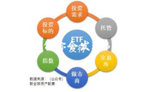 下载B特派并注册账号的详细步骤

在当今数字化时代，在线服务的种类繁多，而B特派作为一个新兴的平台，吸引了众多用户的关注。如果你正在寻找如何下载B特派并注册账号的信息，本文将为你提供详细的指导和建议。

1. 了解B特派的功能与优势

在下载B特派之前，首先要了解其功能和优势。B特派是一款旨在为用户提供全面服务的平台，包含各种线上业务处理和交流功能。它允许用户以便捷的方式进行信息共享、数据交换和社交互动。

其次，B特派的使用界面友好，操作简单，适合各类用户，无论是企业用户还是普通个人用户，都可以简单上手。此外，B特派还提供强大的数据安全保护，用户可以放心在平台上发布和处理信息。

2. 下载B特派的步骤

如果你决定使用B特派，首先需要下载该应用。根据你的设备类型（安卓或iOS），下载步骤略有不同。

对于安卓用户，可以通过以下步骤下载：

ul
    li打开你的安卓设备，进入Google Play商店。/li
    li在搜索栏中输入“B特派”进行搜索。/li
    li找到官方应用，点击“下载”或“安装”按钮。/li
    li等待下载完成，点击“打开”来启动应用。/li
/ul

对于iOS用户，步骤如下：

ul
    li在你的iPhone或iPad上打开App Store。/li
    li在搜索框中输入“B特派”。/li
    li找到相应的应用，并点击获取来下载。/li
    li下载完成后，可以在主屏幕上找到应用并打开。/li
/ul

3. 注册B特派账户的流程

一旦成功下载B特派应用，接下来就是账号注册的过程。以下是注册的具体步骤：

ul
    li打开B特派应用，点击首页的“注册”选项。/li
    li系统通常会要求你输入手机号码，并发送验证码确认。确保输入的手机号码是有效且可接收短信的。/li
    li输入你收到的验证码，然后点击“验证”。/li
    li接下来，设置一个安全的密码，确认无误后点击“下一步”。/li
    li根据要求，填写个人信息或企业信息，包括用户名、头像、地址等。填写完成后，点击“提交”。/li
/ul

成功注册后，系统会提示你完成注册。你可以进行首次登录，开始使用B特派提供的各类服务。

4. 注意事项与常见问题

在下载和注册B特派的过程中，你可能会遇到一些问题。以下是一些常见问题及解决方案：

h44.1 无法下载应用/h4
确保你的设备系统版本符合应用要求，并且你的网络连接稳定。若网络不佳，可以尝试切换到WIFI再进行下载。

h44.2 验证码不接收/h4
有时因信号问题或手机设置，可能会影响接收验证码。建议检查手机信号，或调整手机设置确保能够接收短信。

h44.3 注册时信息填写错误/h4
如果在填写注册信息时出错，可以返回修改。注意要保持所用信息的真实性和有效性，避免后续问题。

h44.4 忘记密码/h4
如果忘记注册的密码，可以在登录界面选择“忘记密码”，按照提示重设新密码。

h44.5 账户被锁定/h4
如果连续多次输入错误密码，账户可能会被临时锁定。此时建议稍作等待或联系客服进行解锁。

5. B特派的未来展望与用户反馈

随着科技的发展，B特派应用也在不断更新与完善，其未来发展潜力巨大。用户的反馈将直接影响其功能的更新与。B特派团队致力于为用户提供更优质的服务，倾听用户的声音，对平台进行合理调整，使之更符合用户需求。

总结

下载并注册B特派账号的过程相对简单，用户只需遵循上述步骤即可。了解平台的核心功能和优势后，相信你会发现B特派能为你的工作和生活带来许多便利。如果你有进一步的问题，欢迎随时联系B特派的客户服务。

如何下载B特派并注册账号