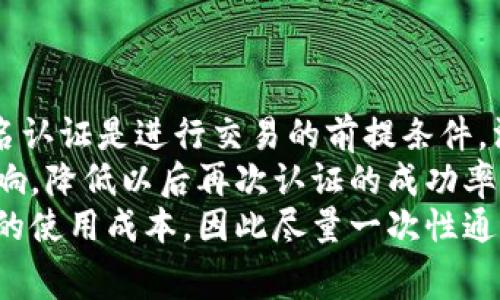   B特派身份认证审核需要多久？详解审核流程与时间节点 / 
 guanjianci  B特派, 身份认证, 审核时间, 用户体验 /guanjianci 

一、B特派身份认证审核的简介
B特派是一种新兴的在线服务平台，通常应用于电子商务、在线金融及社交网络等领域。为了保障用户的交易安全及个人信息的安全，B特派需要对用户进行身份认证。身份认证是通过验证用户提供的各种信息，如身份证明、联系方式、居住地址等，来确认用户的真实身份。
身份认证的审核过程通常有几个步骤：提交资料、审核初步信息、深入核实、结果反馈等。每一步都为提高审核的准确性与安全性而设计，虽然有时会导致审核时间的延长，但确保了用户的安全及平台的公信力。

二、B特派身份认证审核的流程
身份认证的审核流程一般包括以下几个步骤：
ul
    listrong步骤一：资料提交/strong：用户首先需要在B特派的平台注册账号，然后提交个人信息和身份认证所需的材料。这些材料通常包括身份证照片、联系方式、地址证明等。/li
    listrong步骤二：初步审核/strong：B特派的系统会对用户提交的数据进行初步审核，确认信息的完整性和有效性。这一步一般是在系统自动进行的，有些平台支持即时反馈。/li
    listrong步骤三：人工审核/strong：如果系统认为提交的资料需要进一步核实，会进入人工审核阶段。专门的审核团队会对资料进行逐一审查，以确认信息的真实性。/li
    listrong步骤四：结果反馈/strong：审核完成后，系统会将结果反馈给用户。无论审核结果是通过还是未通过，用户都会收到相应的通知及后续需要提供的信息。/li
/ul

三、身份认证审核的时间节点
审核时间的长短主要与多个因素有关，包括用户提交资料的完整性、繁忙程度、人工审核环节的人力资源等。通常而言，B特派身份认证审核的时间节点划分如下：
ul
    listrong资料提交后1-2小时/strong：若提交的资料完整且运作正常，系统一般能在1-2小时内完成初步的自动审核，并给出初步反馈。/li
    listrong资料审核3-5个工作日/strong：对于需要人工审核的资料，审核时间通常会延长到3-5个工作日，这个时间段依赖于平台审核团队的处理速度。/li
    listrong特殊情况可延长/strong：如果在审核过程中发现疑似问题，平台可根据实际情况要求用户提供额外信息，进一步延长审核时间。/li
/ul

四、影响审核时间的因素
在B特派的身份认证审核中，许多因素都会影响审核的速度：
ul
    listrong用户提交资料的完整性/strong：如果用户提交的资料不全，或有错误，那么一定会延长审核的时间，因此，确保资料的准确性与完整性是非常重要的。/li
    listrong审核的工作量/strong：在一些高峰时期，比如促销活动、节假日等，申请用户数量可能会激增，从而导致审核的积压，时间也会因此延长。/li
    listrong人工审核的繁杂程度/strong：一些特定用户群体的审核可能涉及更复杂的背景调查，这将消耗更多时间，影响整体审核进度。/li
    listrong政策变动或系统升级/strong：如平台进行系统升级或变更相关政策，可能也会引起审核的延迟。/li
/ul

五、用户如何加快审核时间
虽然身份认证审核有其固定的流程和时间要求，但用户仍可以通过一些策略加快审核的进程：
ul
    listrong确保资料的准确性/strong：仔细核对提交的所有资料，确保无误，可以有效减少由于资料错误引发的审核返回。/li
    listrong提前了解要求/strong：在提交资料前，用户应熟悉B特派的身份认证要求，了解需要准备的材料和格式，避免在提交后频繁修改。/li
    listrong保持联系方式畅通/strong：确保在提交审核期间通讯方式畅通，这样如有任何问题，审核团队能够及时联系到用户进行沟通和解决。/li
/ul

六、相关问题解答

1. 提交身份认证失败如何处理？
如果用户在B特派的身份认证审核中未通过，可以采取以下步骤进行处理：
首先，用户需要仔细查看审核不通过的原因。B特派一般会提供具体的反馈说明，如资料不完整、信息不一致等。根据这些反馈，用户可以逐一对照自己提交的资料，检查错误并进行修正。
其次，用户可以通过B特派的客服渠道咨询反馈的具体情况，了解哪些信息可能导致了审核不通过。这可以帮助用户在以后重新提交时避免同样的问题，从而提高通过率。
最后，修正问题后，用户可以重新提交身份认证申请。在重新申请时，用户还需关注平台是否有时间限制，是否需要等待特定的时间才可再次提交。

2. 身份认证审核可以加快吗？
用户在B特派身份认证审核中，虽然审核时间主要由平台控制，但仍有一些实用的方法可以在一定程度上加快审核：
第一，确保提交的资料完整且准确，这样可以减少因资料问题引发的审核延长。按照平台的要求准备资料，特别是照片的清晰度、格式等，都是影响审核速度的关键因素。
第二，用户在提交身份认证后，及时保持与审核团队的沟通，有时审核团队需要佐证材料或进一步确认用户信息，如果用户能够及时响应，将有助于加快审核流程。
第三，了解B特派的工作规律与高峰期，尽量选择在使用人数较少的时间提交申请。例如，避开假期和重大促销活动期间，可以减少等待审核的时间。

3. 身份认证为何必不可少？
身份认证在诸多在线服务平台中逐渐成为一项必需的流程，主要有以下几个原因：
首先，身份认证可以有效地提升交易的安全性，确保用户进行的在线交易是基于真实身份的基础上，降低欺诈行为的发生率。对于一些资金交易较大的平台，身份认证不仅是保护用户个人权益，也是保护平台自身的必要措施。
其次，身份认证通常会提高用户的信任感，尤其在金融及社交型平台上，用户更容易信任那些进行严格身份认证的平台。这种信任感是平台可持续发展的基础。
最后，身份认证有助于为用户提供个性化的服务体验。在掌握用户真实身份的基础上，平台能够解析用户的需求和偏好，从而提供更贴合的服务，提升用户的满意度。

4. 身份审核通过后需要什么？
在身份审核通过后，用户需要注意以下几点：
首先，若审核通过，用户一般会收到审核成功的通知，可以正式启动使用B特派的各项服务。一些平台可能会要求用户进行二次确认或设置安全密码，以确保账号安全。
其次，用户需要定期更新个人信息，尤其当其身份发生变化时，如地址、联系方式等，每个用户在使用过程中都应保持资料的有效性和安全性。
最后，用户在使用过程中要注意保护自己的账号安全，定期检查是否有异常活动或信息泄露的风险，确保个人信息不被滥用。

5. 身份认证失败会影响使用吗？
若身份认证失败，用户的使用受到很大限制，主要体现在以下方面：
首先，用户无法享受B特派所提供的全部功能与权限，尤其是与资金流动相关的服务，如充值、提现等。在一些平台上，实名认证是进行交易的前提条件，没有通过的用户将无法进行任何资金交易。
其次，身份认证失败后，用户很可能受到一定的信用影响，对于某些依赖信誉的业务或后续使用功能可能会产生负面影响，降低以后再次认证的成功率。
最后，用户需要花费时间及精力去解决身份认证的问题，尤其需要获得准确反馈并及时修正错误，增加了用户在平台上的使用成本，因此尽量一次性通过身份认证是非常重要的。