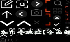 思考，并创建比特派钱包可以增加几个地址？全