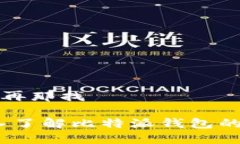 比特派摸拟再那找比特派：深入了解比特派钱包