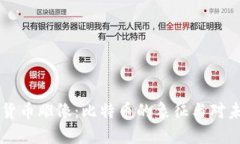 中本加密货币雕像：比特币的象征与对未来的展