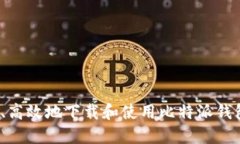 如何安全、高效地下载和使用比特派钱包电脑版