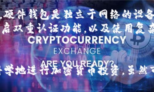   姜超加密货币：深入解析投资价值与市场前景 / 
 guanjianci 加密货币, 投资, 市场分析, 姜超 /guanjianci 

一、姜超加密货币的基本概念
加密货币，顾名思义，是一种使用密码学原理来确保交易安全、控制货币单位生成以及验证资产转移的数字货币。自比特币于2009年推出以来，加密货币的种类及其应用范围迅速扩展，姜超所涉及的加密货币也不例外。姜超在这方面有着深厚的研究和实践背景，为投资者提供了独到的见解。
加密货币与传统货币的最大不同在于其去中心化的特性。传统货币由央行发行并受其控制，而加密货币通常基于区块链技术，分布式的网络结构使得交易不易被伪造和攻击。此外，加密货币的数量通常是有限的，这为其价值提供了潜在的支持。

二、姜超的投资策略与分析
姜超在加密货币市场的投资策略主要集中在多大奖项目的评估与资金管理。他通过技术分析、市场趋势分析、项目背景调查等多种方式对加密货币进行全面评估。一个成功的投资策略不仅要关注市场价格的波动，还需要评估项目的基本面，以及其在未来技术变革中的可能参与角色。
在此过程中，姜超强调风险管理的重要性。他提醒投资者，尽管加密货币的潜在收益巨大，但波动性也很高，投资者必须具备相应的风险承受能力，并合理配置资金，避免因短期波动而导致严重损失。

三、姜超加密货币的市场前景
加密货币市场近年来经历了显著的增长和波动。随着全球数字化进程的加快，越来越多的机构和个人开始关注和参与加密货币投资。姜超认为，未来的加密货币市场将更加成熟，合规性、技术创新和用户体验将是推动市场发展的关键因素。
此外，随着区块链技术的不断发展和金融科技的创新，加密货币有望在支付、转账、资产管理等多个领域得到更广泛的应用。姜超预测，未来几年内，随着更多的传统金融机构入场，加密货币的接受度将逐步提升，市场规模也将持续扩大。

四、用户常见问题解答

h41. 姜超加密货币的投资风险有哪些？/h4
任何投资都有风险，加密货币也不例外。姜超指出的主要风险包括市场波动性、项目的技术风险、法律合规性，以及诈骗和安全风险等。在市场波动性方面，加密货币的价格波动可以非常剧烈，可能在短时间内就发生大幅涨跌，投资者必须对此有清醒的认识。
项目的技术风险指的是加密货币项目本身的技术是否成熟、是否存在安全漏洞等。如果一项技术的基础不牢固，所发行的加密货币就可能存在价值损失的风险。此外，加密货币市场尚处于监管讨论阶段，法律政策的变化可能会直接影响市场的发展和某些项目的存续。 

h42. 加密货币的交易方式有哪些？/h4
加密货币的交易方式多种多样，最常见的是通过交易所进行交易。用户可以在注册的交易所创建账户，然后通过法定货币充值，购买所需的加密货币。此外，还有场外交易（OTC）方式，通常适用于大额交易，用户可以与其他投资者直接联系，商讨价格和交易方式。
除了直接交易外，还有一些金融产品与加密货币有关，例如衍生品交易、基金等。这些产品通常可以帮助投资者更好地完成资产配置，也能让一些无法直接进入市场的资金有机会参与加密货币的投资。

h43. 如何评估一个加密货币项目的价值？/h4
评估一个加密货币项目的价值需要从多个维度进行分析。首先是项目的白皮书，通常包含项目的背景、技术细节、商业模式和发展路线图。通过对白皮书的分析，投资者可以判断项目的可行性和潜在价值。
其次，需要关注项目的团队成员及其背景。一个有实力的团队通常能够为一个项目注入更多的信任和资源。此外，还需要观察社区的规模与活跃度。如果一个项目有一个活跃的社区支持者，就意味着该项目有潜力吸引更多用户和投资者。

h44. 姜超怎么看待未来的加密货币市场？/h4
姜超对未来的加密货币市场持乐观态度，指出市场将逐渐走向成熟。加密货币会在传统金融市场中占据一席之地，合规性将是未来的主旋律。他还提到，金融科技的进步意味着加密货币将会有更多实际应用场景，从而推动市场的广泛接受。
同时，姜超也提醒投资者，市场不是一帆风顺的，投资仍旧需要谨慎。随着市场参与者的增加，价格波动可能会更加频繁，投资者在进行投资时要做好充分的风险评估。

h45. 如何安全地存储和管理加密货币？/h4
加密货币的安全存储是每个投资者必须面对的重要问题。姜超建议使用硬件钱包和冷钱包来存储大部分资产，这是最安全的方式。硬件钱包是独立于网络的设备，能够有效防止黑客攻击的风险。
此外，投资者在选择交易所时应选择信誉良好、监管合规的平台进行交易，尽量避免将资产存储在交易所中。定期备份钱包数据，开启双重认证功能，以及使用复杂密码也是提高安全性的有效措施。

总结
姜超在加密货币领域的见解为广大投资者提供了宝贵的参考。通过对市场趋势、项目评估及投资策略的深度分析，投资者可以更科学地进行加密货币投资。虽然市场波动很大，但只要具备相应的知识和风险控制能力，仍能够在这个迅速发展的金融领域中找到机遇。