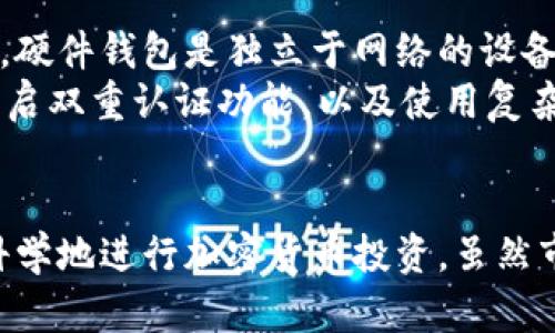   姜超加密货币：深入解析投资价值与市场前景 / 
 guanjianci 加密货币, 投资, 市场分析, 姜超 /guanjianci 

一、姜超加密货币的基本概念
加密货币，顾名思义，是一种使用密码学原理来确保交易安全、控制货币单位生成以及验证资产转移的数字货币。自比特币于2009年推出以来，加密货币的种类及其应用范围迅速扩展，姜超所涉及的加密货币也不例外。姜超在这方面有着深厚的研究和实践背景，为投资者提供了独到的见解。
加密货币与传统货币的最大不同在于其去中心化的特性。传统货币由央行发行并受其控制，而加密货币通常基于区块链技术，分布式的网络结构使得交易不易被伪造和攻击。此外，加密货币的数量通常是有限的，这为其价值提供了潜在的支持。

二、姜超的投资策略与分析
姜超在加密货币市场的投资策略主要集中在多大奖项目的评估与资金管理。他通过技术分析、市场趋势分析、项目背景调查等多种方式对加密货币进行全面评估。一个成功的投资策略不仅要关注市场价格的波动，还需要评估项目的基本面，以及其在未来技术变革中的可能参与角色。
在此过程中，姜超强调风险管理的重要性。他提醒投资者，尽管加密货币的潜在收益巨大，但波动性也很高，投资者必须具备相应的风险承受能力，并合理配置资金，避免因短期波动而导致严重损失。

三、姜超加密货币的市场前景
加密货币市场近年来经历了显著的增长和波动。随着全球数字化进程的加快，越来越多的机构和个人开始关注和参与加密货币投资。姜超认为，未来的加密货币市场将更加成熟，合规性、技术创新和用户体验将是推动市场发展的关键因素。
此外，随着区块链技术的不断发展和金融科技的创新，加密货币有望在支付、转账、资产管理等多个领域得到更广泛的应用。姜超预测，未来几年内，随着更多的传统金融机构入场，加密货币的接受度将逐步提升，市场规模也将持续扩大。

四、用户常见问题解答

h41. 姜超加密货币的投资风险有哪些？/h4
任何投资都有风险，加密货币也不例外。姜超指出的主要风险包括市场波动性、项目的技术风险、法律合规性，以及诈骗和安全风险等。在市场波动性方面，加密货币的价格波动可以非常剧烈，可能在短时间内就发生大幅涨跌，投资者必须对此有清醒的认识。
项目的技术风险指的是加密货币项目本身的技术是否成熟、是否存在安全漏洞等。如果一项技术的基础不牢固，所发行的加密货币就可能存在价值损失的风险。此外，加密货币市场尚处于监管讨论阶段，法律政策的变化可能会直接影响市场的发展和某些项目的存续。 

h42. 加密货币的交易方式有哪些？/h4
加密货币的交易方式多种多样，最常见的是通过交易所进行交易。用户可以在注册的交易所创建账户，然后通过法定货币充值，购买所需的加密货币。此外，还有场外交易（OTC）方式，通常适用于大额交易，用户可以与其他投资者直接联系，商讨价格和交易方式。
除了直接交易外，还有一些金融产品与加密货币有关，例如衍生品交易、基金等。这些产品通常可以帮助投资者更好地完成资产配置，也能让一些无法直接进入市场的资金有机会参与加密货币的投资。

h43. 如何评估一个加密货币项目的价值？/h4
评估一个加密货币项目的价值需要从多个维度进行分析。首先是项目的白皮书，通常包含项目的背景、技术细节、商业模式和发展路线图。通过对白皮书的分析，投资者可以判断项目的可行性和潜在价值。
其次，需要关注项目的团队成员及其背景。一个有实力的团队通常能够为一个项目注入更多的信任和资源。此外，还需要观察社区的规模与活跃度。如果一个项目有一个活跃的社区支持者，就意味着该项目有潜力吸引更多用户和投资者。

h44. 姜超怎么看待未来的加密货币市场？/h4
姜超对未来的加密货币市场持乐观态度，指出市场将逐渐走向成熟。加密货币会在传统金融市场中占据一席之地，合规性将是未来的主旋律。他还提到，金融科技的进步意味着加密货币将会有更多实际应用场景，从而推动市场的广泛接受。
同时，姜超也提醒投资者，市场不是一帆风顺的，投资仍旧需要谨慎。随着市场参与者的增加，价格波动可能会更加频繁，投资者在进行投资时要做好充分的风险评估。

h45. 如何安全地存储和管理加密货币？/h4
加密货币的安全存储是每个投资者必须面对的重要问题。姜超建议使用硬件钱包和冷钱包来存储大部分资产，这是最安全的方式。硬件钱包是独立于网络的设备，能够有效防止黑客攻击的风险。
此外，投资者在选择交易所时应选择信誉良好、监管合规的平台进行交易，尽量避免将资产存储在交易所中。定期备份钱包数据，开启双重认证功能，以及使用复杂密码也是提高安全性的有效措施。

总结
姜超在加密货币领域的见解为广大投资者提供了宝贵的参考。通过对市场趋势、项目评估及投资策略的深度分析，投资者可以更科学地进行加密货币投资。虽然市场波动很大，但只要具备相应的知识和风险控制能力，仍能够在这个迅速发展的金融领域中找到机遇。