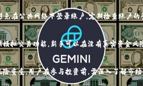   解密加密货币：火币平台的全景分析与投资指南 / 
 guanjianci 加密货币,火币交易平台,数字资产,投资指南 /guanjianci 

引言
在过去的十年中，加密货币市场经历了爆炸式增长，成为金融科技领域最耀眼的话题之一。作为全球领先的交易平台之一，火币（Huobi）在此过程中发挥了重要作用。火币不仅为投资者提供了一个安全、高效的交易环境，还为用户提供了丰富的数字资产选择，使其成为许多投资者的首选平台。

本篇文章旨在深入分析火币平台的运营模式、提供的服务、以及如何在其中进行有效的投资。同时，将探讨加密货币的基本概念、市场动态，以及在当前经济环境下的投资策略。

加密货币概述
加密货币是一种利用密码学技术实现安全在线交易的数字或虚拟货币。这种货币在本质上是去中心化的，意味着没有中央银行或单一管理机构来监控或控制其流通。相反，加密货币基于区块链技术，区块链是一系列被称为“块”的数据记录，块通过密码学算法连接，并共识来保证数据的完整性。

比特币（Bitcoin）是最早也是最知名的加密货币，自2009年推出以来，它的估值不断波动，吸引了全球投资者的注意。而随着技术的发展，成千上万的其他加密货币如以太坊（Ethereum）、瑞波币（Ripple）等相继出现，为投资者提供了多样化的选择。

火币平台的介绍
火币成立于2013年，最初是一个比特币交易所，随着加密市场的不断扩展，逐渐转型为一个综合性的数字资产交易平台。火币不仅在中国市场获得了巨大的成功，还积极拓展国际市场，设立了多个海外分支机构，形成了全球服务网络。

火币为用户提供了广泛的服务，包括现货交易、杠杆交易、期货交易、币本位合约、借贷、以及个人资产管理等。此外，火币还推出了自己的Token，称为HT（Huobi Token），为用户提供了一些额外的优惠和服务。

火币的安全性
在选择加密货币交易平台时，安全性是一个不容忽视的重要因素。火币采用了多层次的安全防护措施，包括冷钱包存储、两步验证、以及实时安全监控等。通过这些措施，火币可以有效地保护用户的资产安全，提升用户的信任度。

2019年，火币还推出了全球首个基于SLB（安全登录浏览器）的安全登录方案，专门针对网络钓鱼和其他攻击方式进行防御。这为用户提供了一个更加安全的交易环境，提高了火币在行业中的竞争力。

项目与资产选择
火币平台支持多种加密货币的交易，包括比特币、以太坊、瑞波币、狗狗币等热门数字资产。此外，火币也定期推出新项目，增加用户的投资选择。这些新项目通常由火币团队进行严格审核，确保其合法性和潜在的投资价值。

平台上也会有一定的ICO（首次币发行）项目，用户可以通过火币参与早期的投资。这种机会不仅可以为用户带来较高的投资回报，但同时也存在很大的风险。因此，用户在选择投资项目时，应全面了解该项目的背景、团队以及市场环境。

如何在火币平台上进行投资
投资加密货币并不是一件简单的事情，需要投资者具备一定的市场分析能力和风险管理能力。首先，用户需要在火币平台注册账户，并完成必要的身份验证。然后，可以选择相应的交易对进行购买或出售。

在具体投资时，建议用户定期关注市场动态，如政策变动、市场情绪等。此外，根据个人的风险承受能力和投资目标，合理配置资产也是关键。

常见问题解答

1. 加密货币投资的风险有哪些？
加密货币市场的波动性极高，风险主要包括市场风险、安全风险、流动性风险和技术风险等。市场风险是由于价格波动造成的损失；安全风险则来自黑客攻击或平台漏洞；流动性风险是当市场参与者过少时，资产无法及时变现；技术风险涉及合约的漏洞和技术问题。这些风险需要投资者在入市前充分理解，以制定相应的风险管理策略。

2. 如何选择加密货币进行投资？
选择加密货币进行投资时，关键在于研究项目的基本面和技术面。用户可以关注项目的白皮书、团队背景、市场需求及竞争对手分析。同时，技术面分析如趋势线、支撑/阻力位、成交量等可帮助判断进出市场的时机。此外，投资者可以利用社交媒体、加密货币论坛等获取市场情报，以便做出更加明智的投资决策。

3. 火币的费率结构如何？
火币平台的交易费率主要分为两类：现货交易费率和合约交易费率。现货交易一般根据用户的交易量而定，较高交易量的用户将享受到更低的费率。而合约交易的费率通常会包含开仓、平仓及资金费用，具体费率还会因市场情况而有所变化。此外，火币平台还定期推出各种交易活动，为用户提供费率减免或返现的优惠。这使得火币在市场中的竞争力进一步增强。

4. 如何保障我的火币账户安全？
为了保障火币账户的安全，用户应采取多种安全措施。首先，设置复杂且独特的密码，并在登录时启用双因素认证（2FA），通过手机应用生成登录验证码。此外，避免在公共网络下登录账户，定期检查账户的登录记录，如发现异常需及时更改密码并联系客服。同时，火币也会定期提醒用户进行安全防护措施，以降低资产风险。

5. 火币适合新手投资者吗？
火币平台设计友好，提供了丰富的学习资料和教程，适合新手投资者入门。用户可以通过平台的学习中心了解基础知识、市场动态及投资策略。此外，火币也提供模拟交易功能，新手可以在没有真实资金风险的情况下熟悉操作流程。尽管火币相对较为友好，但用户仍需提高自身的市场分析能力，合理规划投资，以降低投资风险。

结论
总的来说，火币作为一个全球知名的加密货币交易平台，凭借其多样的服务、安全的交易环境以及丰富的投资机会，吸引了大量用户。然而，投资加密货币市场风险重重，用户在参与投资前，需深入了解市场及平台的各项功能，合理配置资产，保障个人投资的安全。通过持续学习和市场分析，投资者可以在这个高风险、高回报的领域中获得成功。