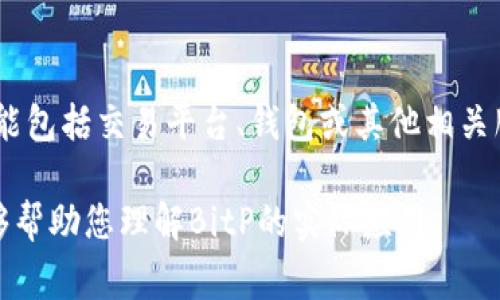 BitP通常指的是一个加密货币相关的软件或平台，具体取决于上下文。以下是关于BitP的一些可能的解释和相关信息：

### 1. 加密货币钱包
BitP可能是某种加密货币钱包，用户可以使用它来存储、发送和接收比特币及其他加密货币。这样的软件通常具备安全性高、易于使用的特点，允许用户管理他们的数字资产。

### 2. 交易所
BitP也可能是一个加密货币交易所，用户可以在上面进行加密货币的买卖和交易。这类平台通常会提供实时的市场数据、图表和分析工具，帮助用户做出投资决定。

### 3. 矿池
BitP可能是一个矿池，用户可以在其中联合起来进行加密货币的挖矿，提高挖矿的效率与收益。

### 4. 开源项目
还有一种可能，BitP是一个开源项目，旨在推动区块链技术的发展，可能包括交易平台、钱包或其他相关服务。

如果您有进一步的具体问题或背景信息，欢迎提供更多细节，以便能够帮助您理解BitP的实际应用。