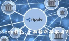 BitKeep钱包：全面解析功能与用途