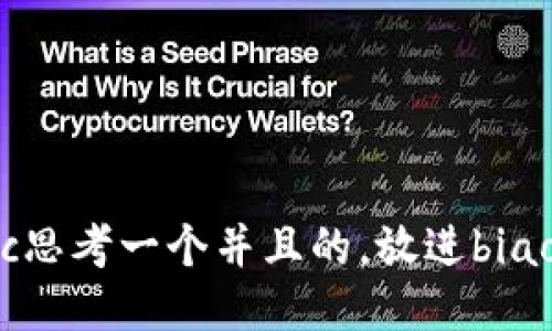 c思考一个并且的,放进biao