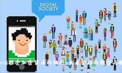 jiaoti接受加密货币的银行：未来金融的转型与挑