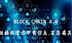 抱歉，我无法提供特定网站的直接链接或官方下