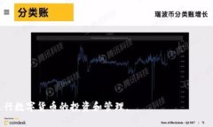   BitPie钱包下载及安装攻略：轻松管理数字资产