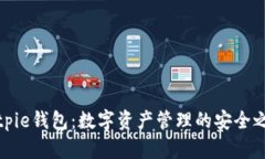 Bitpie钱包：数字资产管理的安全之选