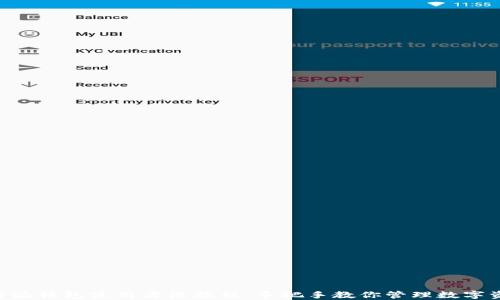 
B特派钱包使用方法教程：手把手教你管理数字资产