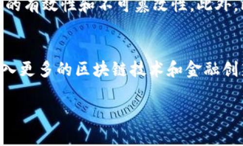   2023年最新比特派APP官方下载指南：安全、便捷、全面解析 / 

 guanjianci 比特派,APP下载,苹果手机,安全交易 /guanjianci 

随着数字货币市场的发展，越来越多的人开始关注并参与加密货币的交易和投资，而比特派（BitPie）作为一款深受用户喜爱的数字货币钱包，提供了安全、便捷、简单的使用体验，成为了广大投资者的重要工具。为了帮助用户更好地了解并下载安装比特派APP，本文将为您详细介绍比特派APP官方下载的方法及其优势。同时，我们也会探讨关于数字货币和比特派应用的一些常见问题，以便用户能够在数字货币领域更加游刃有余。

比特派APP概述
比特派是一款支持多种主流数字货币的区块链钱包。它不仅能存储和管理各类数字资产，还具备交易功能，支持用户直接进行加密货币的买卖。比特派作为一个去中心化的钱包，保证了用户的资产安全和隐私。同时，用户可以通过比特派进行多种数字货币的交换，极大地方便了用户的操作。

比特派APP的主要功能
比特派的功能非常丰富，主要包括以下几个方面：
ul
    listrong多种数字资产支持：/strong比特派支持比特币、以太坊、莱特币及其他多种主流数字货币，用户可以非常方便地管理自己的各类资产。/li
    listrong安全性高：/strong比特派采用多重加密技术，确保用户资产安全，提供24小时的在线保安服务，提升用户信任感。/li
    listrong用户友好的界面：/strongAPP的界面设计，操作导航一目了然，适合不同技术水平的用户使用。/li
    listrong交易便捷：/strong用户可以直接在APP内进行数字货币之间的交换，支持即时交易，方便快捷。/li
/ul

如何下载比特派APP？
对于希望安装比特派APP的苹果用户，您可以通过以下几个简单的步骤进行下载：

ol
    li打开您的iPhone设备，找到并点击“App Store”。/li
    li在搜索栏输入“比特派”或“BitPie”，并搜索应用。确保您选择的是官方发布的版本。/li
    li点击下载按钮，并输入您的Apple ID密码以确认下载。/li
    li下载完成后，点击“打开”以启动比特派APP，按照提示进行注册和账户设置。/li
/ol

比特派APP的安全性解析
安全性是每位数字货币用户最关心的话题之一。比特派APP为用户提供了一系列的安全措施来确保用户资产的安全：

ul
    listrong私钥管理：/strong比特派采用完全面向用户的私钥管理方式，私钥存储在用户的设备上，不会上传到服务器，确保了用户资产的安全。/li
    listrong多重签名机制：/strong在进行关键操作（如资产转出）时，比特派会要求用户进行多重签名确认，大大提升了安全性。/li
    listrong定期安全审计：/strong比特派定期对其系统进行安全审计，确保无漏洞造成资产损失。/li
/ul

使用比特派APP的优势
除了安全性外，比特派还提供了多项优势来满足用户需求：
ul
    listrong跨平台支持：/strong比特派除了iOS版本外，还支持Android和Web版本，用户可以在不同设备上无缝切换。/li
    listrong社区支持：/strong比特派拥有强大的用户社区，用户在使用中遇到的问题可以及时得到解答，获得支持。/li
    listrong活跃的更新机制：/strong比特派团队致力于不断用户体验，定期更新APP，修复bug，并添加新功能。/li
/ul

相关问题讨论

问题一：比特派APP的用户评价如何？
用户对于比特派APP的评价普遍良好。许多用户表示，APP界面清爽，使用流畅，注册过程简单便捷。在安全性方面，用户对此给予较高的认可，尤其是在数字资产的私钥管理和多重签名机制上，很多用户都表示比较安心。此外，较为丰富的交易功能和信息实时更新也让用户感到满意。然而，也有用户提出对于某些功能的晋升希望，比如希望能够支持更多的数字货币，提升跨链交换的便捷性。在社区反馈方面，比特派团队也积极响应，努力用户体验。

问题二：比特派APP的手续费如何？
在数字货币交易中，手续费是用户必须考虑的一个重要因素。比特派APP提供了透明的手续费结构。一般情况下，比特派在进行数字资产转账时会收取一定的网络手续费，这一费用是由区块链网络决定的，您在交易时会看到详细的费用说明。而在APP内的交易功能，也会有一笔小的服务费用，以支付交易的顺畅执行。总的来说，比特派的手续费比较合理，与市场上其他主流的数字货币钱包相比较为有竞争力。这为用户提供了非常友好的使用体验。

问题三：如何恢复比特派APP的丢失账户？
账户丢失是许多用户在使用数字货币钱包中可能遇到的一个问题。比特派提供了相应的措施来帮助用户恢复账户。首先，在您创建比特派账户时，系统会要求您备份助记词，这是恢复账户的关键。若您不慎丢失账户，可以通过重新下载比特派APP，通过“恢复账户”功能来输入助记词，完成账户恢复。此外，为了确保您的账户能够顺利恢复，用户还需保证助记词的安全和私密性，切勿将其分享给他人。若您丢失了助记词，则无法找回您的账户和资产，因此备份助记词显得尤为重要。

问题四：比特派APP如何保证交易过程的安全性？
比特派在交易过程中的安全性是它受到广泛欢迎的原因之一。首先，比特派通过多重签名保障每一笔交易的安全，用户在发起交易时会收到确认提示，确保不是误操作。同时，所有交易信息都会在区块链上进行验证，确保交易的有效性和不可篡改性。此外，比特派还使用了最新的加密技术，以防止任何形式的数据泄露和攻击。用户在进行交易时，系统会提前提醒用户确认交易详情，确保每笔交易都是在用户的明确指示下进行的，这大大增强了交易的安全性。

问题五：比特派的未来发展趋势如何？
随着数字货币市场的快速发展，比特派也在不断地进行自我迭代和更新。未来，比特派将致力于更广泛的资产支持，包括更多新兴的数字货币。同时，增强安全性、提升用户体验也是比特派团队的工作重点。未来，他们还计划引入更多的区块链技术和金融创新，提升平台的交易效率，并为用户提供更加丰富的金融服务。此外，比特派也正在积极进行市场扩展，希望能够走向国际化，为全球用户提供更好的服务。

总结来说，比特派APP凭借其强大的功能和良好的用户体验，成为众多数字货币爱好者的首选钱包。希望通过以上内容，能够帮助您更好地了解比特派的下载和使用，助您顺利进行数字货币投资。