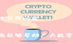   如何通过B特派钱包充值到币安：详细指南与技