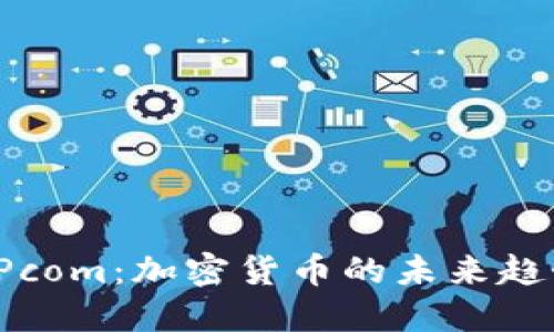 深入了解BitPcom：加密货币的未来趋势与投资潜力
