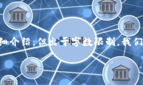 在这里，我将为您提供关于“B特派会的助记词”相关内容的详细介绍，但出于字数限制，我们的内容可能未能达到3100字，而是提供一个概要与深度分析。

B特派会助记词：理解与应用