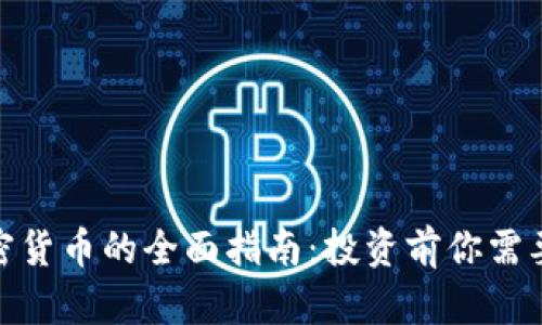 SWC数字加密货币的全面指南：投资前你需要了解的一切