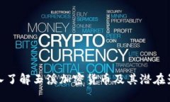 深入了解玉溪加密货币及其潜在影响