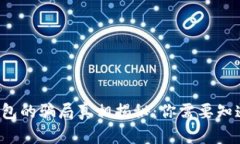 b特派钱包的骗局真相揭秘：你需要知道的一切