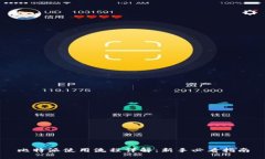 比特派使用流程详解：新手必看指南