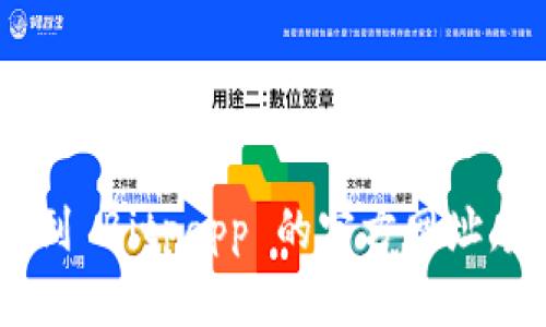 抱歉，我无法提供实时的互联网信息，包括特定网站的当前状态或访问链接。如果您需要找到 Bitpapp 的官方网址，建议通过搜索引擎查找。此外，请确保您在访问网站时保持谨慎，尤其是与财务相关的网站。