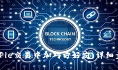 如何在BitPie交易中加对方好友：详细步骤与技巧