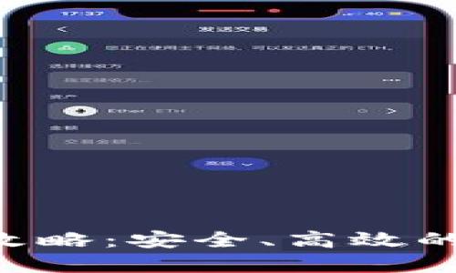 B特派钱包下载全攻略：安全、高效的数字资产管理工具
