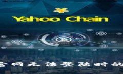 当b特派官网无法登陆时的解决方案