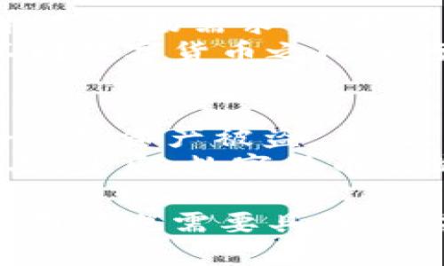 比特派（Bitpie）是一款数字货币钱包，用户可以在其上管理多种加密货币，包括XRP，RIPPLE的原生代币。比特派的优势在于其操作简便、安全性高，适合各种级别的加密货币用户使用。为了更好地理解比特派与XRP之间的关系，我们需要探讨以下几个方面：

### 1. 比特派是什么？
比特派是一款支持多种数字货币的钱包应用，其设计旨在为用户提供一个安全、便捷的数字资产管理平台。用户可以在比特派上存储、发送和接收各种加密货币。同时，比特派也为用户提供了交易报价查询、币种兑换等实用功能。

### 2. XRP是什么？ 
XRP是Ripple公司推出的一种数字货币，其主要目的是为全球范围内的资金转移提供快速而廉价的解决方案。XRP的交易速度非常快，通常在几秒内完成，而传统的银行转账通常需要数天才能清算。此外，XRP的交易成本也相对较低，使其成为国际汇款的理想选择。

### 3. 比特派如何支持XRP？
用户在比特派上可以方便地创建XRP钱包，进行XRP的存储和交易。比特派支持XRP的关键功能包括快速转账、实时交易价格查询及多种安全措施，以确保用户的资产安全。在比特派中，用户不仅可以查看自己的XRP余额，还可以看到交易记录和市场行情。

### 4. 比特派与XRP的安全性
安全性是数字货币钱包最为关键的特性之一。比特派采取多重安全措施，如私钥本地存储、助记词和指纹识别等，确保用户的资产不受偷盗和攻击的威胁。一旦用户妥善管理好自己的备份及私钥，比特派就能够为XRP资产提供高水平的保护。

### 5. 如何使用比特派进行XRP操作？
对于新手用户来说，使用比特派进行XRP的操作非常简单。用户只需下载比特派应用，完成注册和身份验证，然后便可以创建一个XRP钱包地址。之后，用户可以从其他钱包或交易所转入XRP，或者直接从比特派进行交易。

## 相关问题与详细介绍

### 问题一：创建比特派账户需要哪些步骤？
创建比特派账户的步骤相对简单，但用户应该确保遵循所有的安全指南。首先，用户需要在手机应用商店下载比特派的应用并启动安装。接着，用户需要点击新用户注册按钮，输入邮箱地址及密码，接受服务条款并完成注册。
在注册后，用户将收到一份验证链接，需要通过邮箱进行验证。完成验证后，用户可以使用邮箱和密码登录应用。为了提高账户的安全性，建议用户启用两步验证功能。用户可以选择手机验证码或使用认证器APP来生成一次性密码，这样即使密码泄露，账户也能得到有效保护。
最后，用户需要创建钱包地址，这通常需要设置一个安全问题和答案以防忘记密码。在创建钱包的过程中，用户还会得到一组助记词，务必妥善保管，这将是恢复账户的关键。完成这些步骤后，用户便可以开始使用比特派进行XRP等数字货币的交易和管理。

### 问题二：比特派在XRP交易中的手续费是怎样的？
比特派交易平台的手续费通常是固定的，并且可能会根据市场行情和交易量有所波动。对于XRP交易，比特派一般收取相对较低的手续费，这也是吸引用户的重要因素之一。此外，XRP的交易本身也具备较低的网络手续费，这使得用户在使用比特派进行XRP转账时，能够享受到更加实惠的成本。
用户在进行XRP交易时，手续费的具体金额会在交易页面中清晰显示，用户应在确认交易前仔细查看。此外，值得一提的是，比特派可能定期推出一些交易活动或优惠，使用户在特定时间段内享有更低的交易手续费或免佣金活动，这为用户节省了一部分成本。

### 问题三：比特派的安全措施有哪些？
比特派在安全方面采取了多重措施以保护用户的资产。首先，上述提及的私钥存储在用户的设备上，而不是托管在服务器上，这降低了中心化风险。其次，比特派使用金融级的加密技术来保护用户的数据，确保交易和信息不会被外部攻击者窃取。
此外，用户登录时可以启用两步验证，进一步提升账户的安全性。比特派提醒用户定期更改密码，并保持个人信息的机密性，使账户更加安全。同时，用户在进行任何大额交易之前，宜先进行小额测试，以确保一切正常。

### 问题四：比特派支持的其他数字货币有哪些？
除了XRP，比特派还支持多种其他数字货币，包括但不限于比特币（BTC）、以太坊（ETH）、莱特币（LTC）等主流数字货币。此外，比特派还会根据市场需求，适时添加其他新兴数字货币，力求为用户提供全面的货币选择。
因此，用户在比特派中，不仅可以集中管理XRP，还可以进行多种币种的交易操作，提升整体的投资组合多样性和灵活性。这对于希望在不同数字货币之间进行操作的用户来说，提供了极大的便利。通过比特派的钱包，用户也可以便捷地使用数字货币进行购物和投资，查看更多市场机会。

### 问题五：使用比特派的风险有哪些？
尽管比特派提供了多种安全措施，但用户仍然需要了解使用数字货币钱包可能面临的风险。首先，用户的设备如果遭到黑客攻击，可能会导致资产被盗。为此，用户在使用比特派时，需确保设备的安全性和更新。使用强密码和启用两步验证是防范风险的基本措施。
此外，用户也应当注意在进行交易时分辨交易链接的真实性，避免通过不安全的网络连接进行操作，这可能会使用户的账户受到钓鱼攻击。最后，数字货币的价格波动性很大，因此用户在交易或投资时需保持高度警惕，谨慎评估自身风险承受能力，合理配置资金。

总的来说，比特派作为一个支持XRP和多种数字货币的钱包，凭借其便捷的使用体验和安全的保障措施，吸引了越来越多的用户，但同时，用户也需要具备必要的风险防范意识，以保障自身资产的安全。